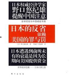日本的反省pdf,深刻剖析与未来展望