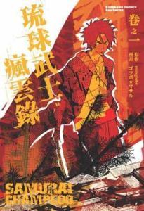 琉球武士在线播放,在线重温历史风华