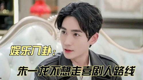 朱一龙最新八卦爆料,真相究竟如何？