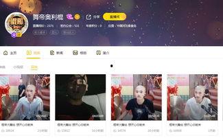 爆料舞帝主播是谁啊视频,爆料舞帝主播身份之谜