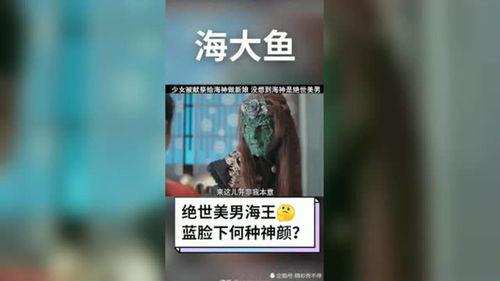 海大鱼在线播放完整版,探寻深海奥秘的奇幻之旅