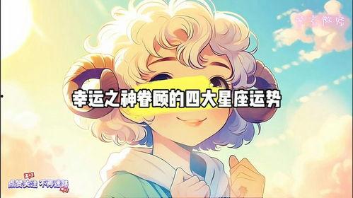 幸运之神在线观看,在线观看，揭秘命运转折点