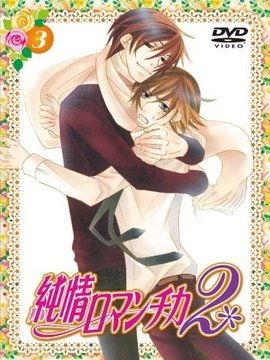 纯情罗曼史视频,甜蜜校园恋曲的青春旋律